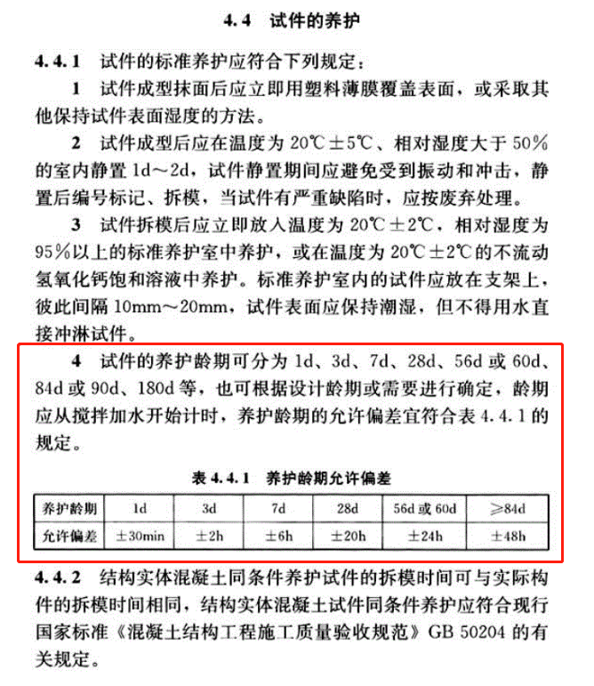 混凝土施工及验收相关