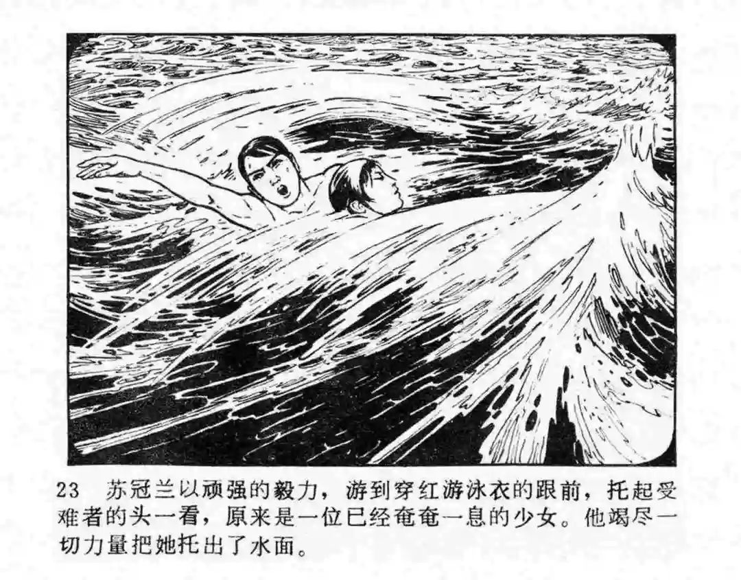 故事连环画《第二次握手》
