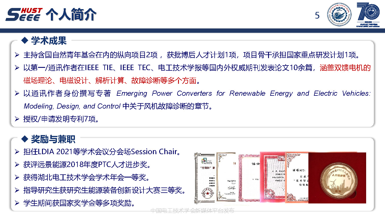 华中科技大学陈曦博士后：绕线转子无刷双馈电机的电磁理论与应用