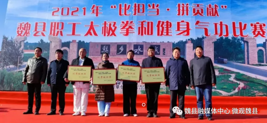 邯鄲：魏縣2021年“比擔(dān)當(dāng)·拼貢獻(xiàn)”太極拳和健身氣功比賽圓滿落幕