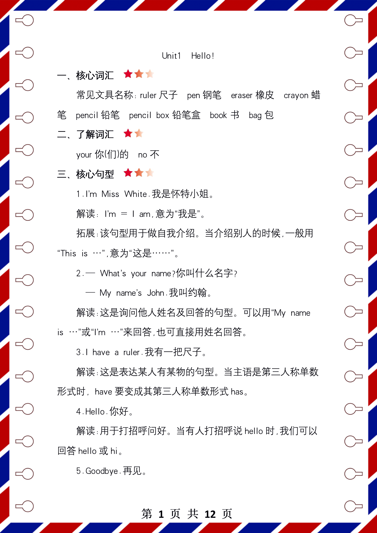 3年级英语期末复习：PEP上册24个知识点Unit 1 -Unit 6全册总结