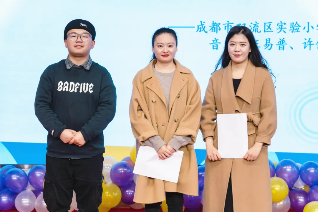 双流实小学外国语学校2021—2022学年度上期第二届学术年会