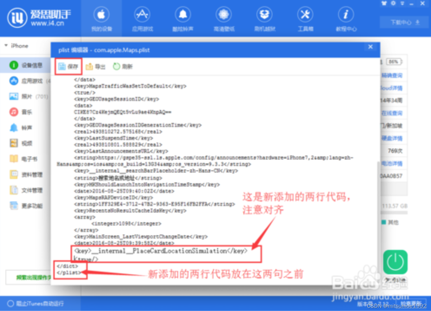 苹果iPhone不越狱怎么虚拟定位