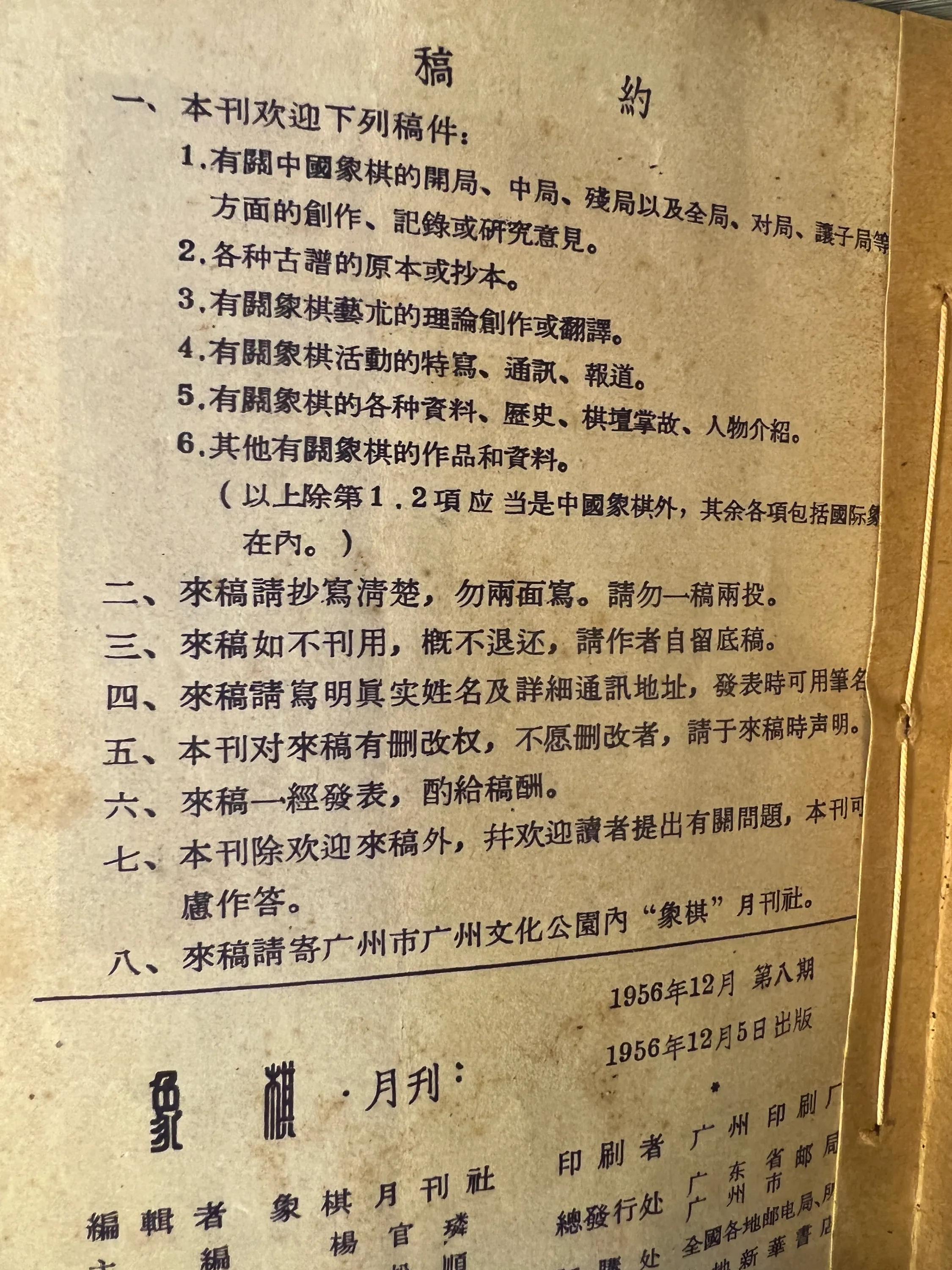 《万象棋苑》1957年10月重庆人民出版社出版贾题韬著刘剑青编《象棋