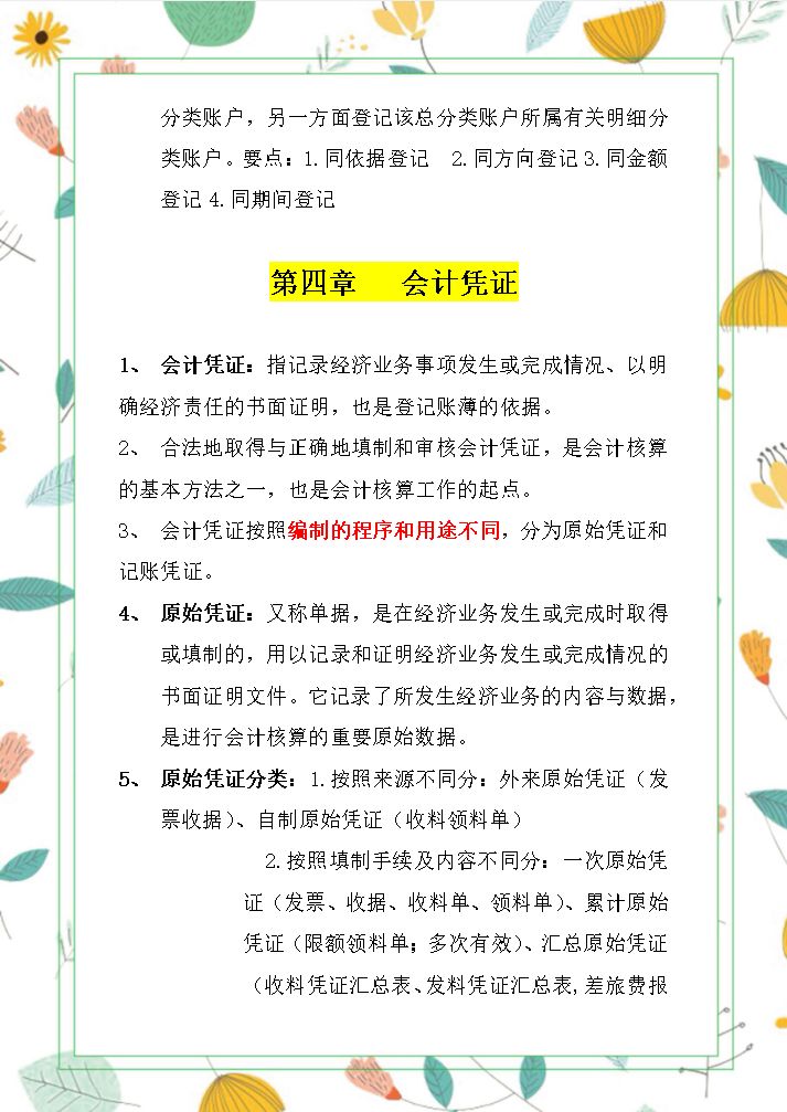 学霸刘会计：《会计基础》32页章节重点，零基础学会计必看