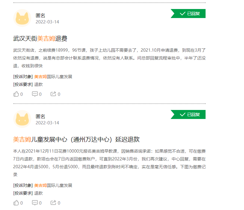 大连美吉姆教育股价跌幅累计超20%，全国多地陷退费纠纷