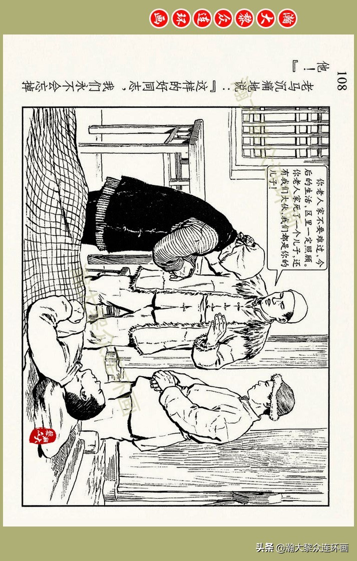 瀚大黎众｜上人美版抗日战争名家精品连环画《一支区小队》罗兴绘