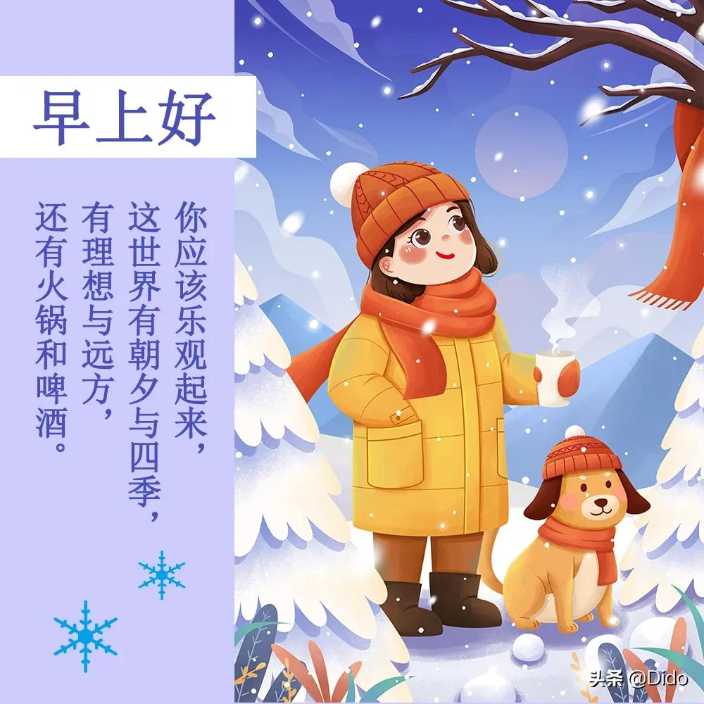 雪后早上好动画表情图片