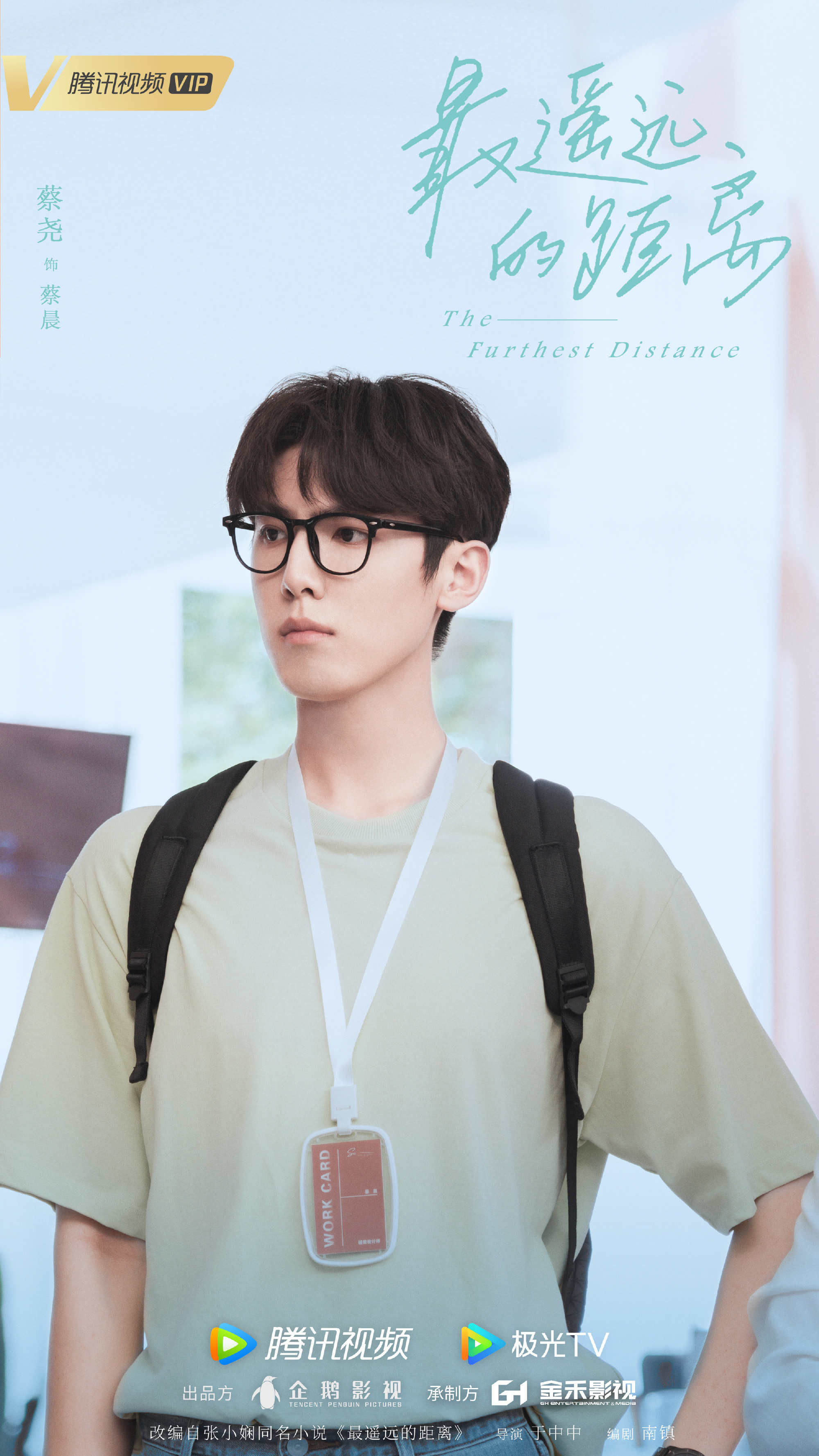 7.23剧：钟楚曦 张云龙 陈瑶 李溪芮 刘宇航 章涛 许凯 孙怡 张晚意