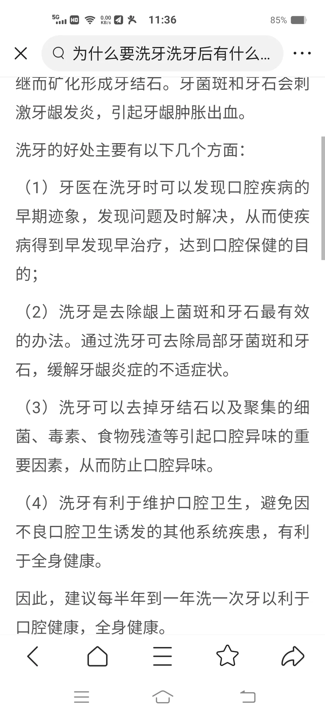 昨天洗了牙，心里总算舒坦了,三年没洗牙了，这一次洗的比较彻底