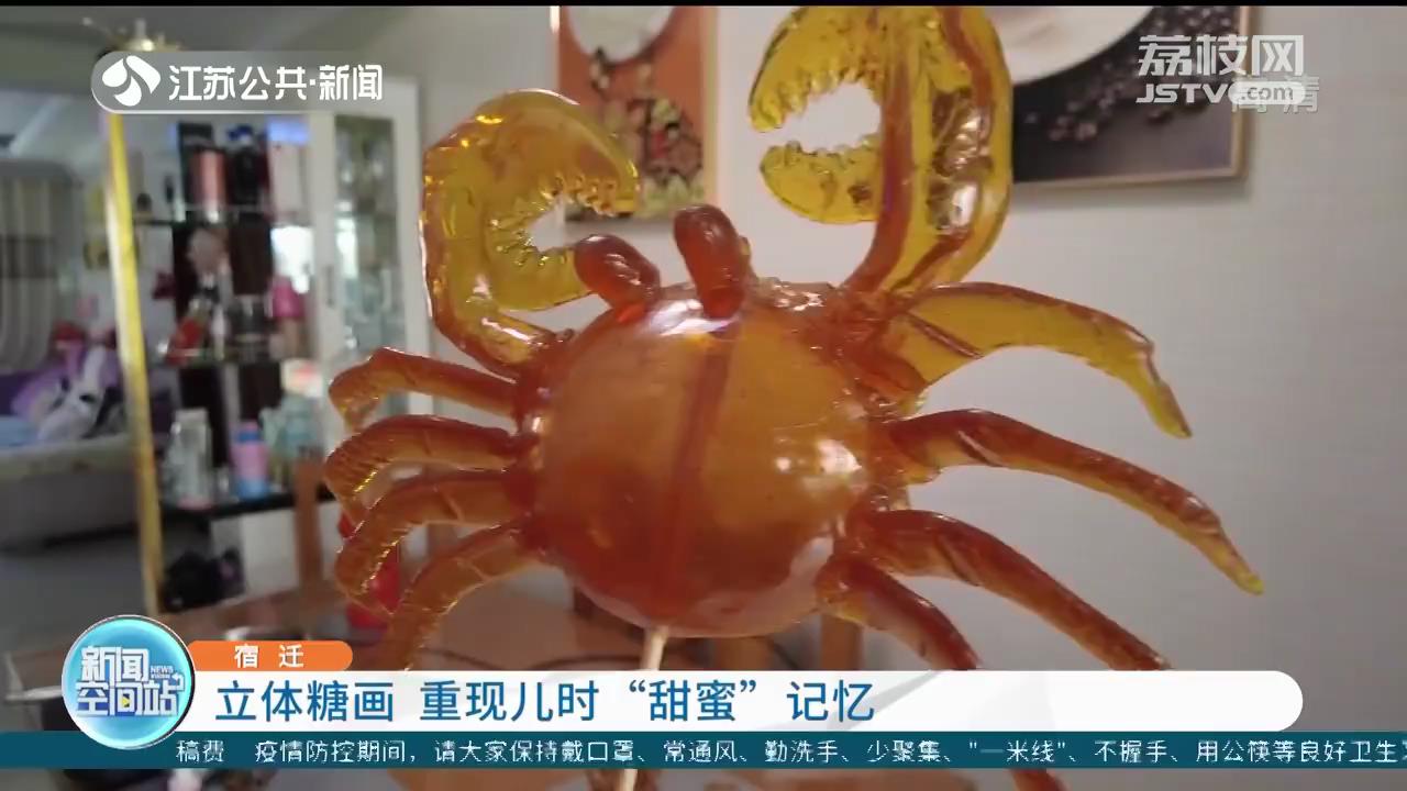 宿迁：立体糖画 重现儿时&ldquo;甜蜜&rdquo;记忆