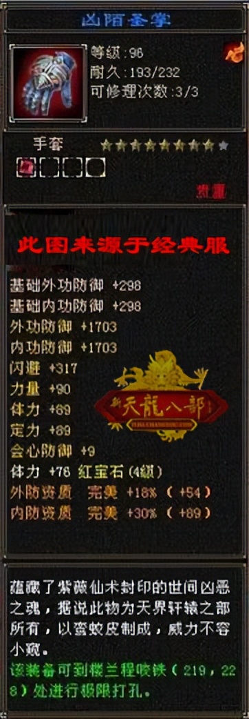 盘点天龙八部那些罕见的装备，真是大开眼界
