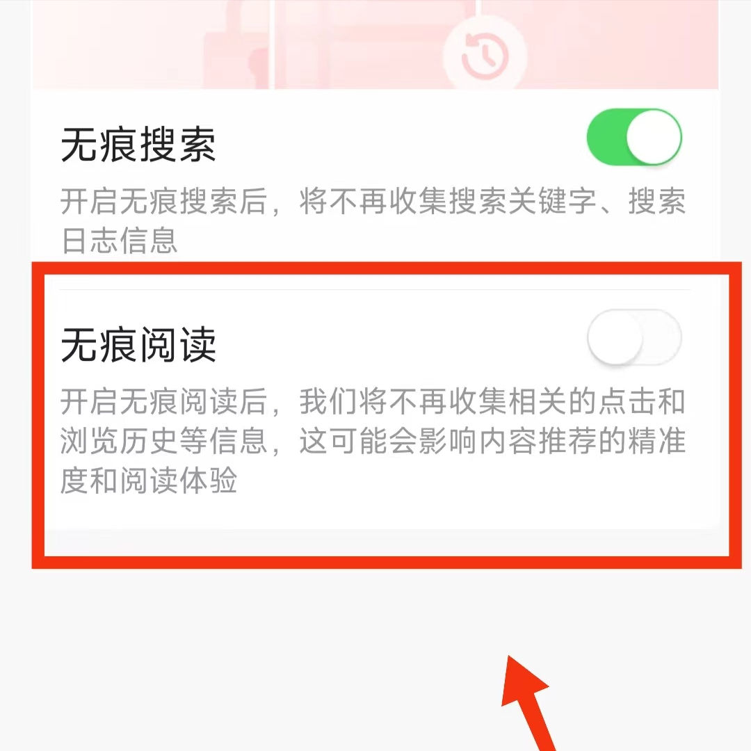 怎样开启今日软件的“无痕阅读”功能