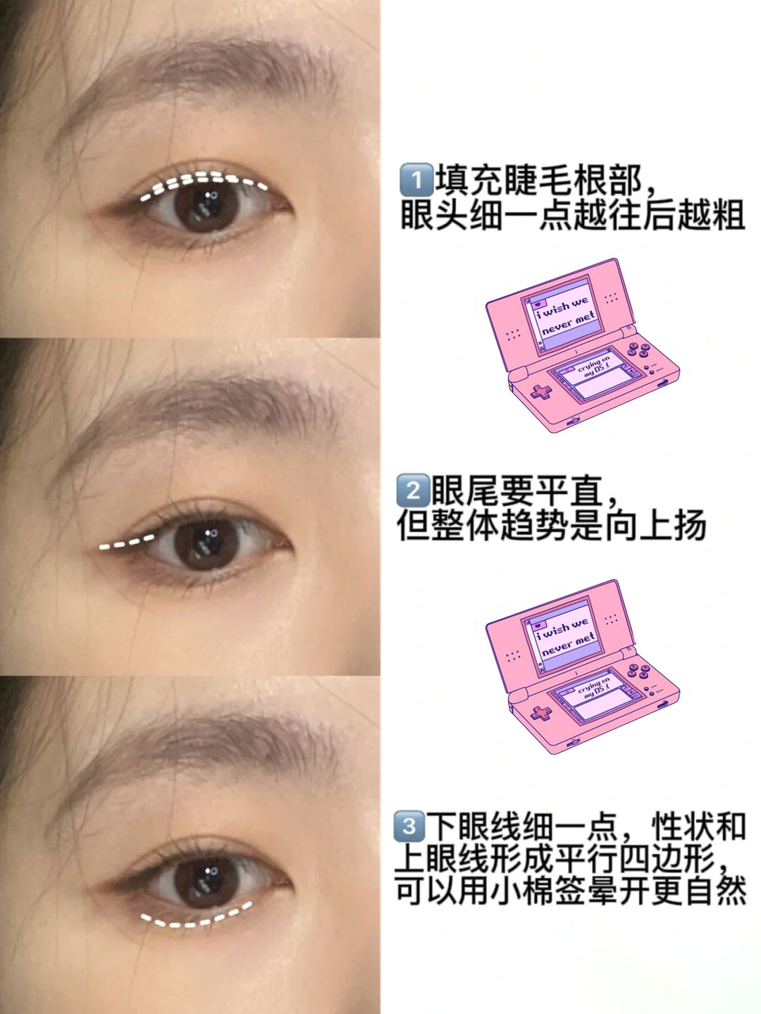 手殘黨都可以學會的內雙眼線，附教程