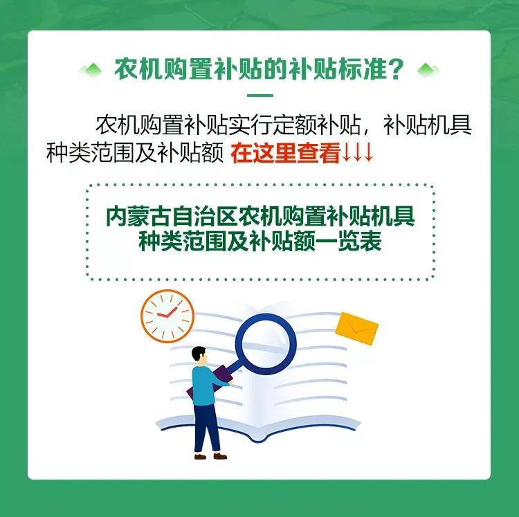 农牧民朋友，2022年内蒙古自治区农机购置补贴政策来了！