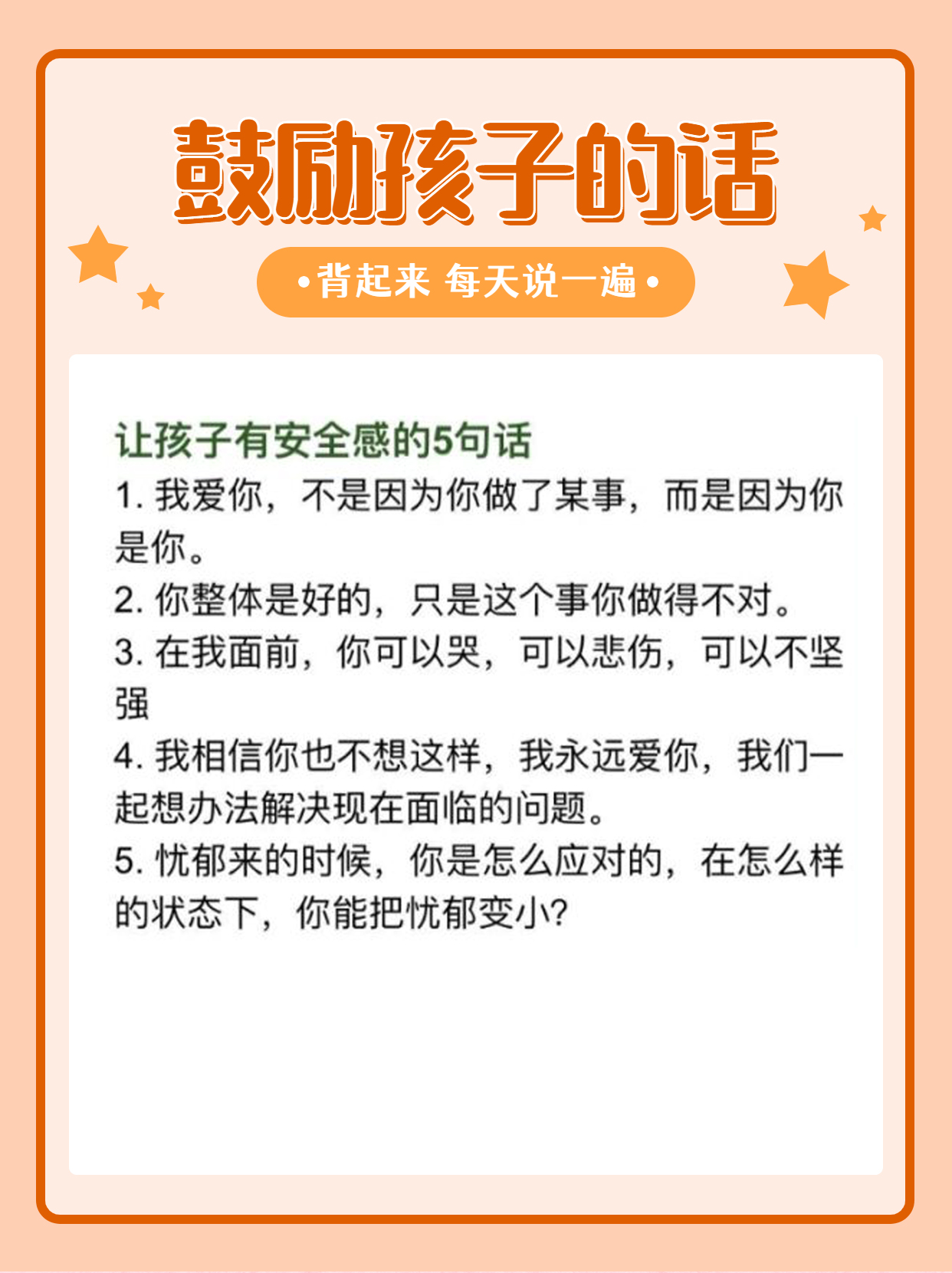 这些鼓励的话每天说一遍，让孩子变成更好的自己