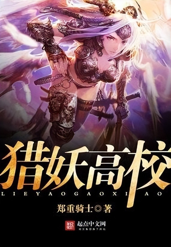 东方式学院流粮草：中式哈利波特，日常向