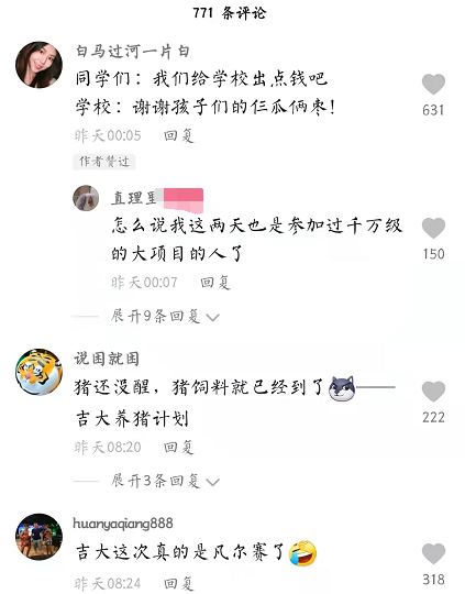 吉林大学的科学“喂养”，伙食好不算，餐后福利更像“付费”项目