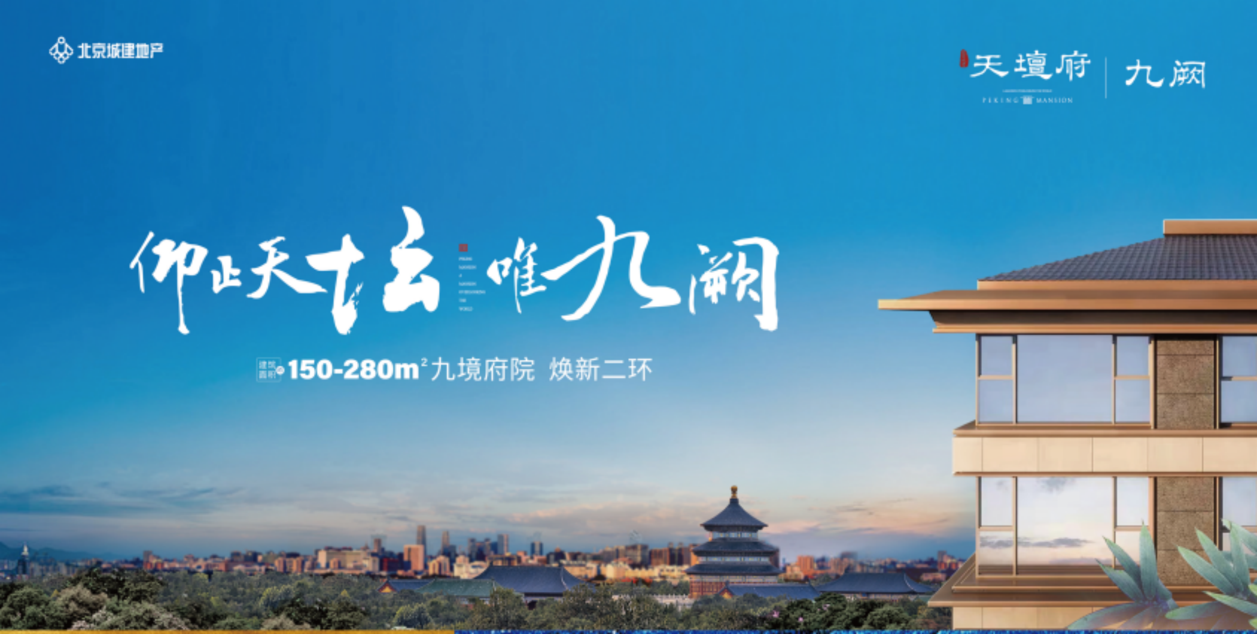 北京樓市蓄勢：五大明星項目登頂