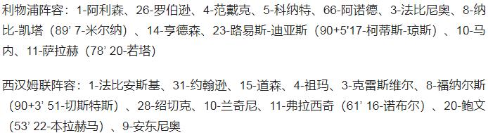 利物浦1-0西汉姆联(英超-利物浦1-0西汉姆联豪取七连胜 马内一锤定音 阿诺德门线救险)