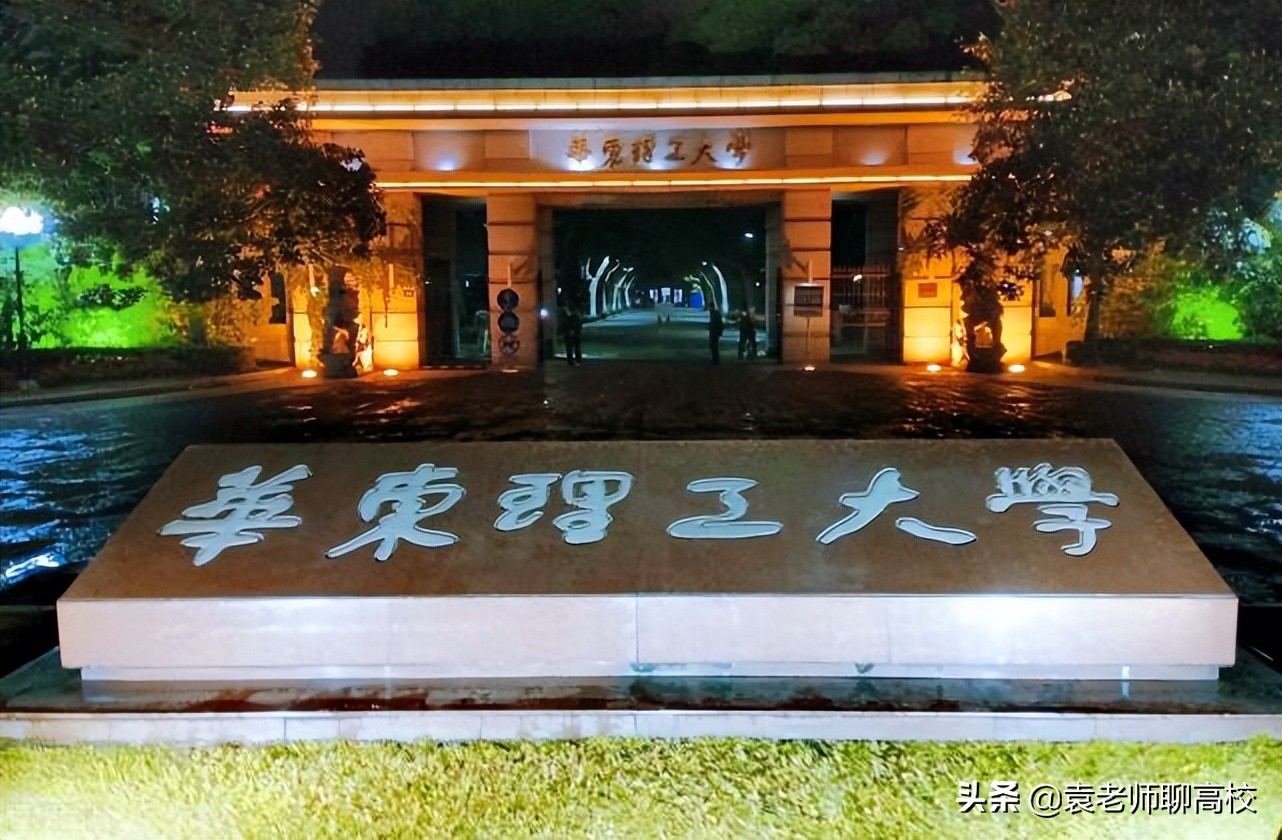 南京985大学（华东理工大学与南京理工大学）