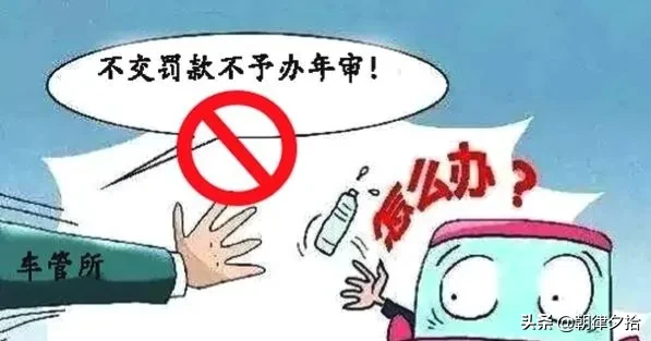 有违章，就不能年检,违法！河南平顶山，郑某在给其名下轿车办理年检时