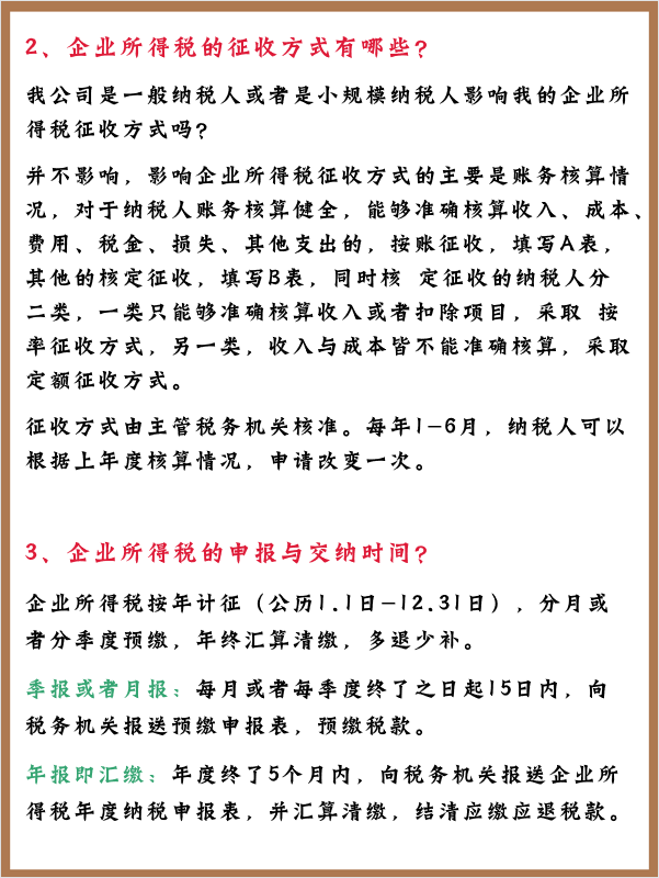 企业所得税如何汇算清缴？一文解答你汇算清缴中遇到的所有问题