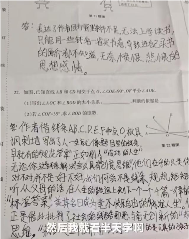 吉林女生数学卷走红，妈妈哭诉偏科很严重，网友：这也算偏科吗