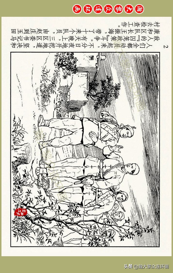 瀚大黎众｜上人美版抗日战争名家精品连环画《一支区小队》罗兴绘