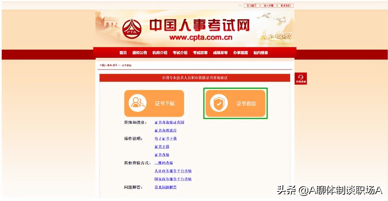 你知道职称系列（专业）各层级设置吗？资格证书如何查验？