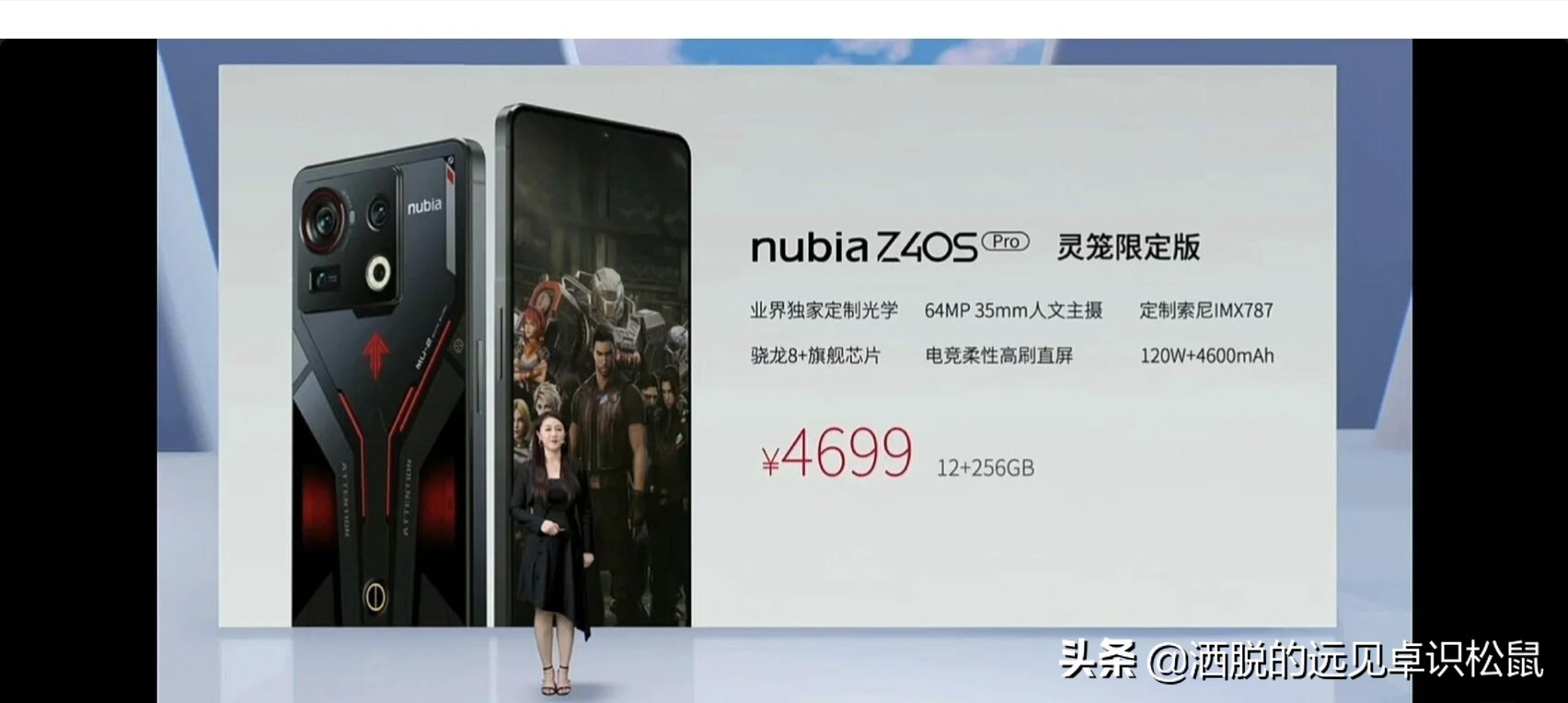 努比亚Z40S Pro正式发布