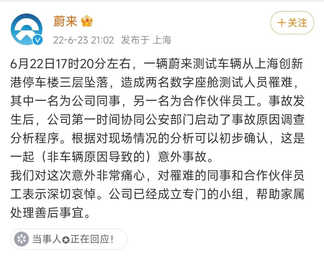 6月24日秒看世界-蔚来回应汽车坠楼