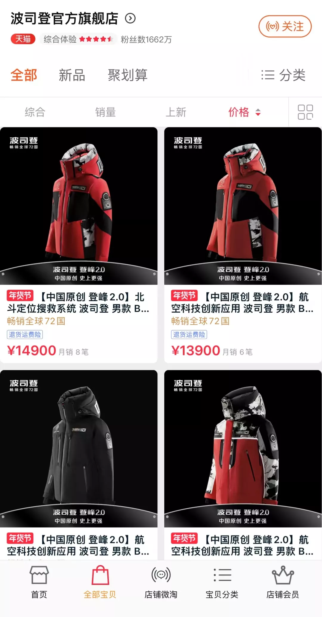 毛利50%的波司登,能成为中国的加拿大鹅吗?