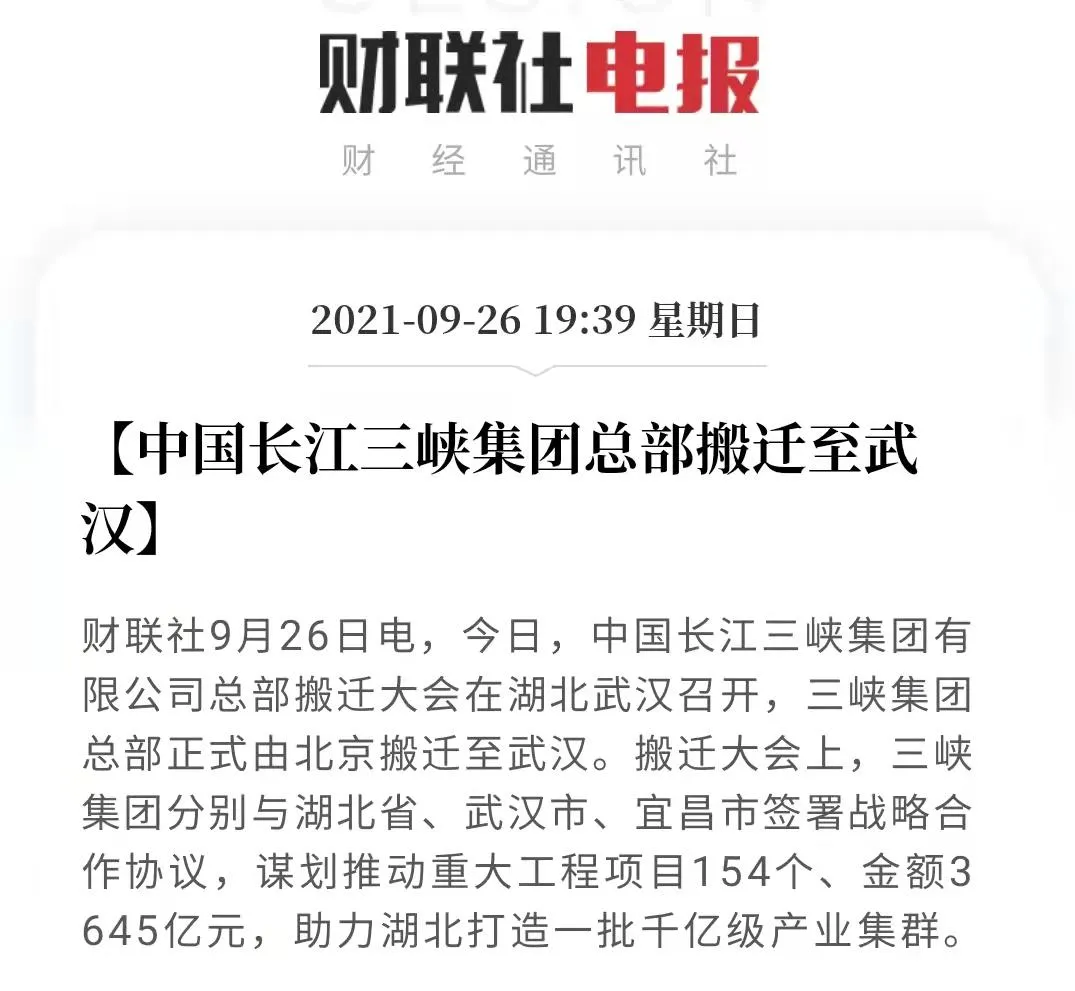 央企总部批量搬离北京!谁是最大受益城市?