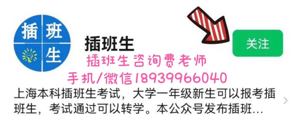 上海插班生考试2022年上海大学插班生招生简章发布
