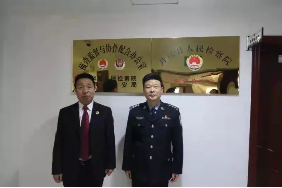 丹凤县侦查监督与协作配合办公室正式挂牌成立
