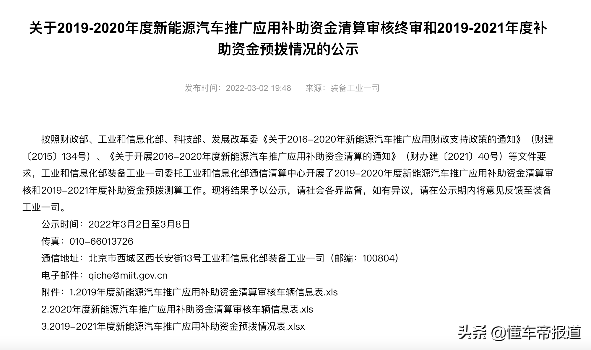 懂车周报|蔚来赴港上市仅为翻盘开始?俄乌冲突致多家车企被迫停产