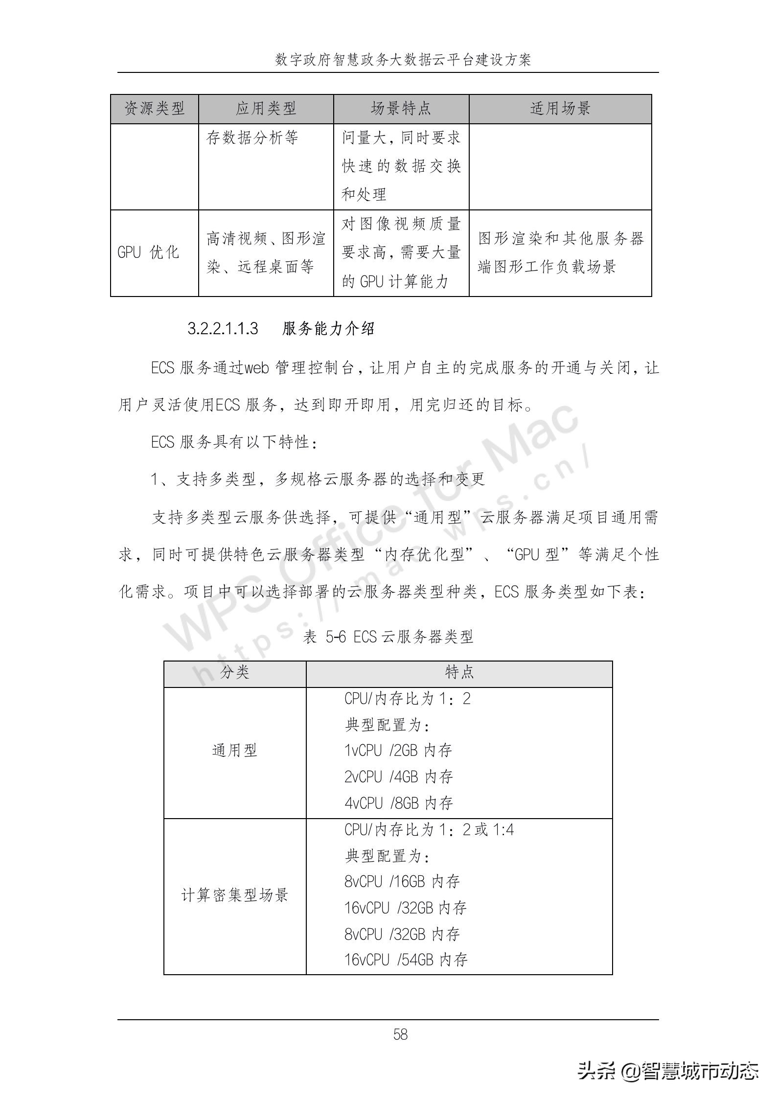 889页38万字智慧政务大数据云平台建设方案2022年