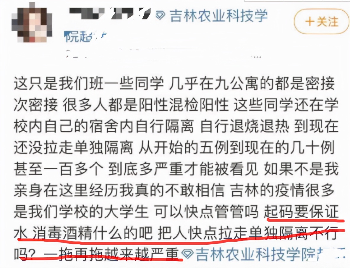 吉林农技院大学生哭诉：感觉没啥活的希望，如今事情有了新进展