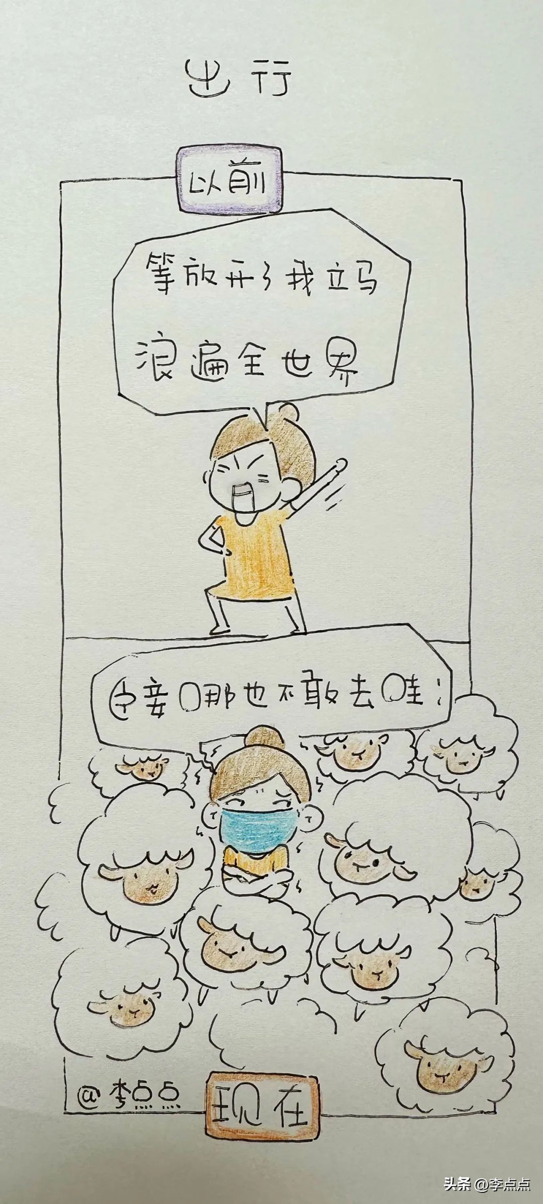 放开前和放开后，被这14幅图扎心了