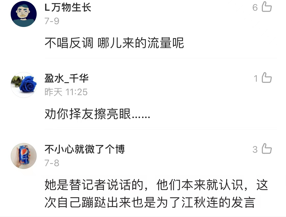 只因转发“批”美女记者曾颖的动态，江秋莲遭“网暴”