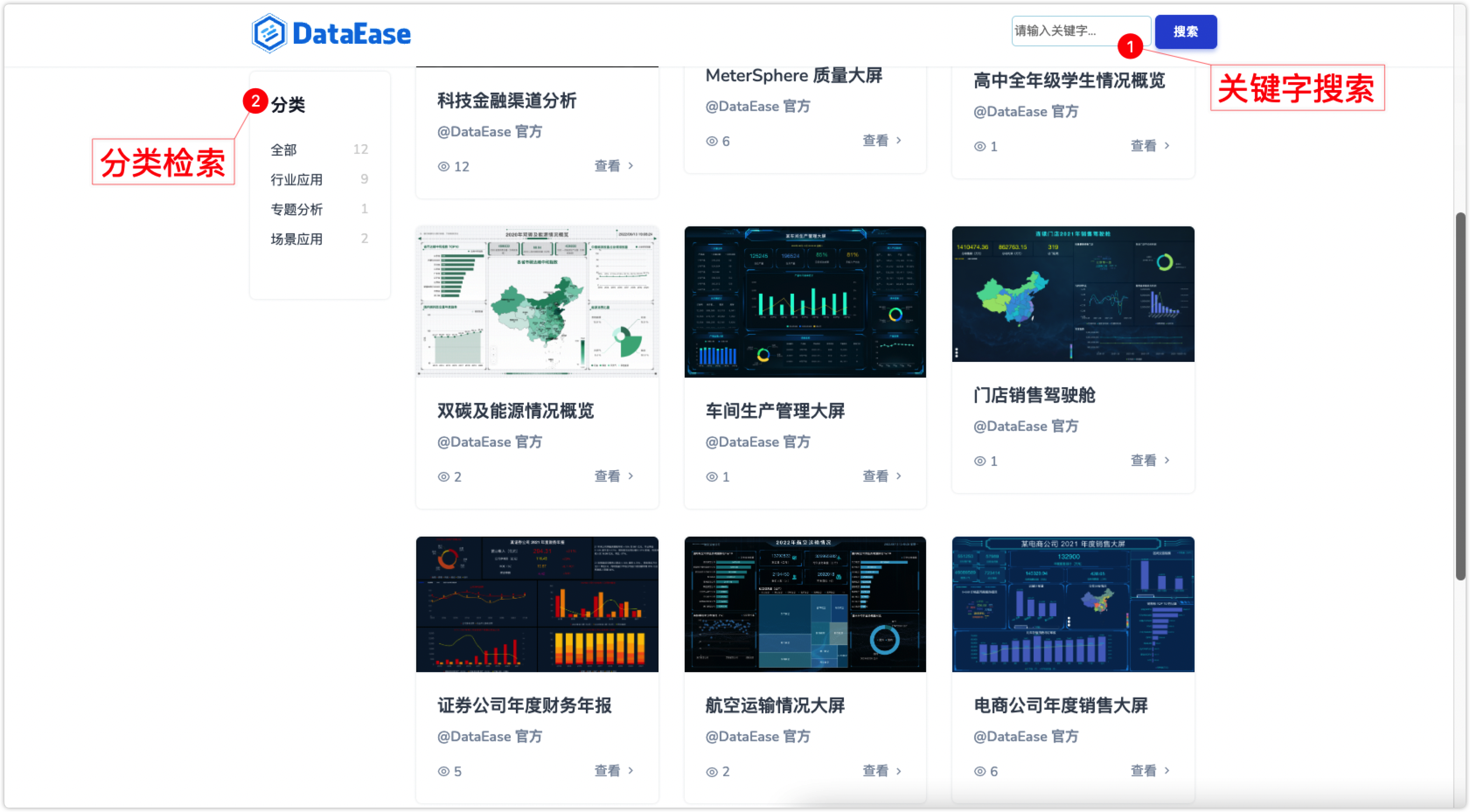 DataEase模板市场正式发布