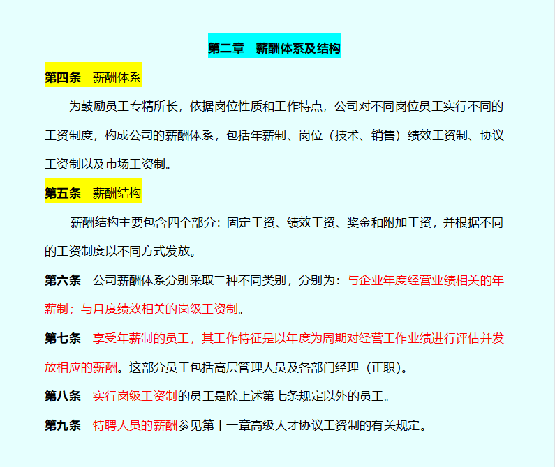 2022年度最新企业薪酬体系管理制度，含企业各个岗位，可编辑修改