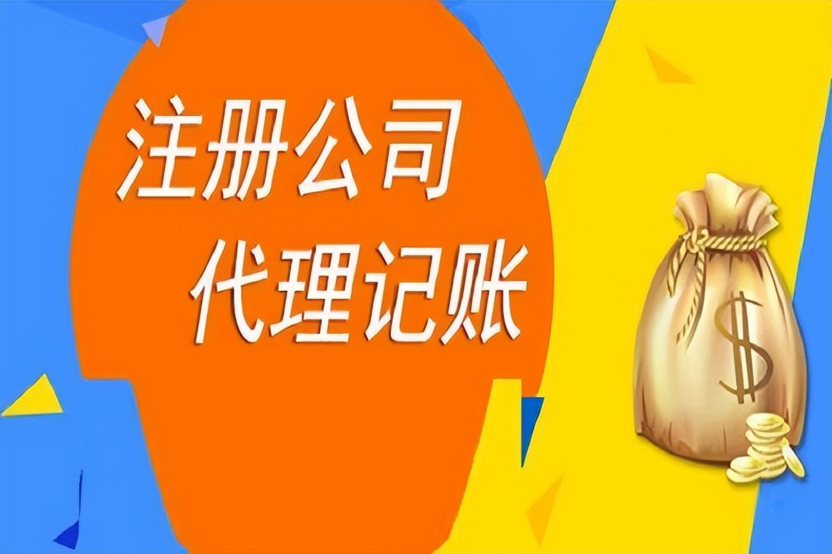 委托代理人证明（注册公司需要提供哪些材料）