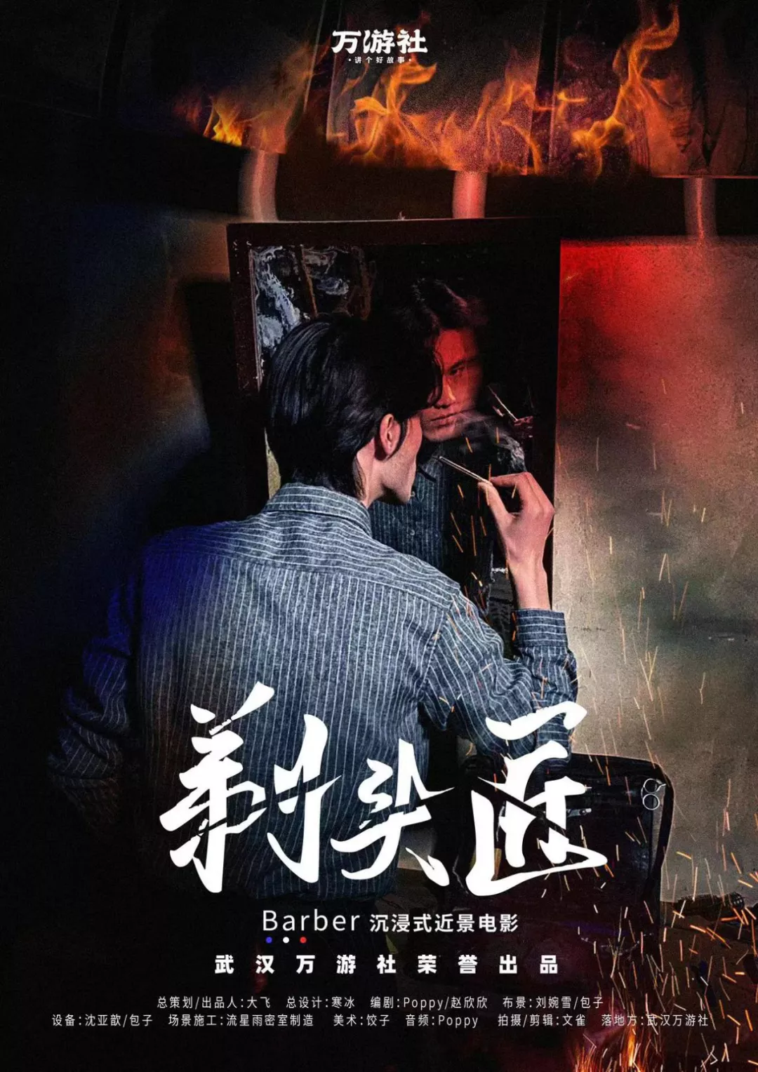 剧本杀剃头匠复盘解析剧透结局凶手是谁真相答案