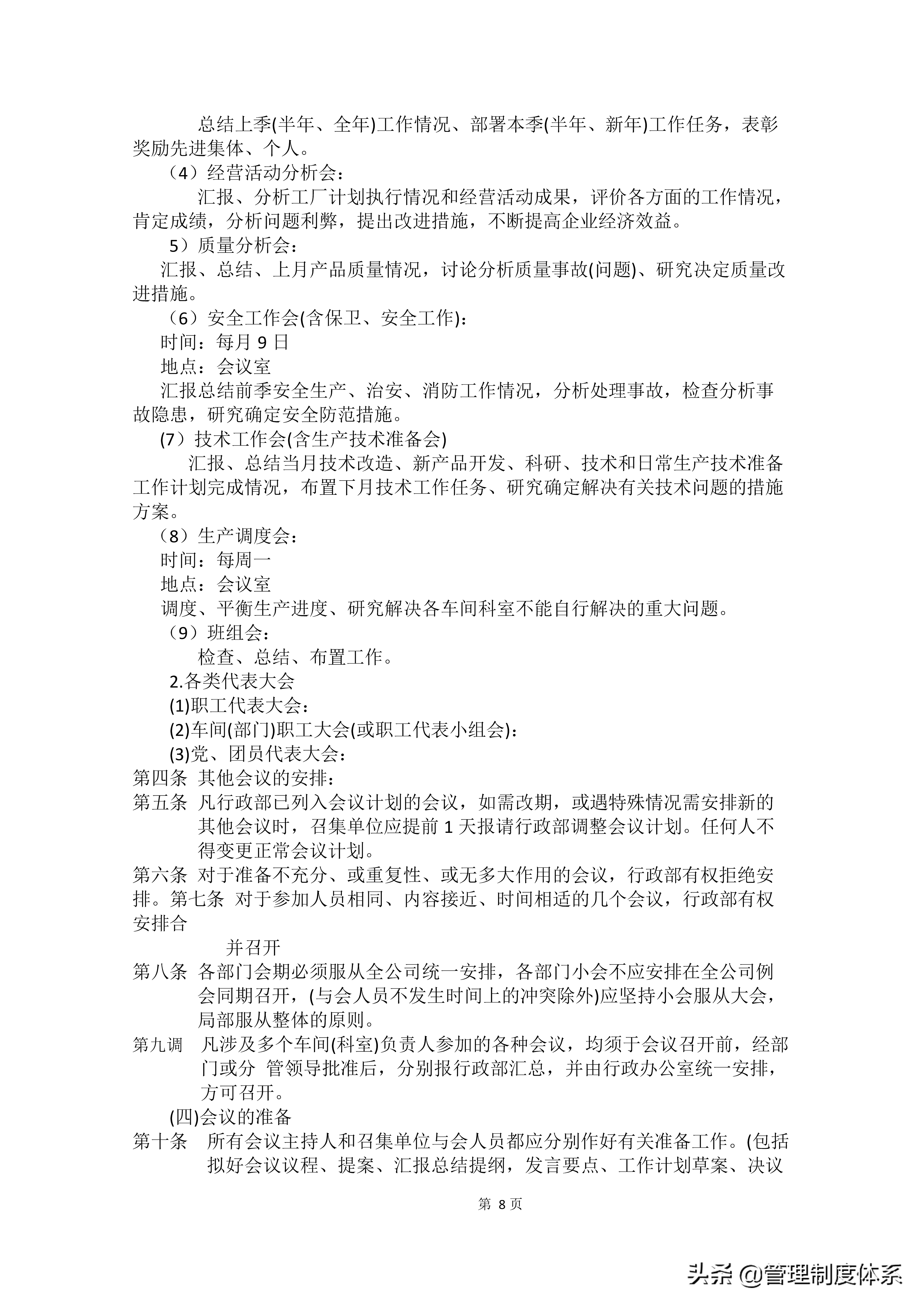 适用各种企业管理制度汇编