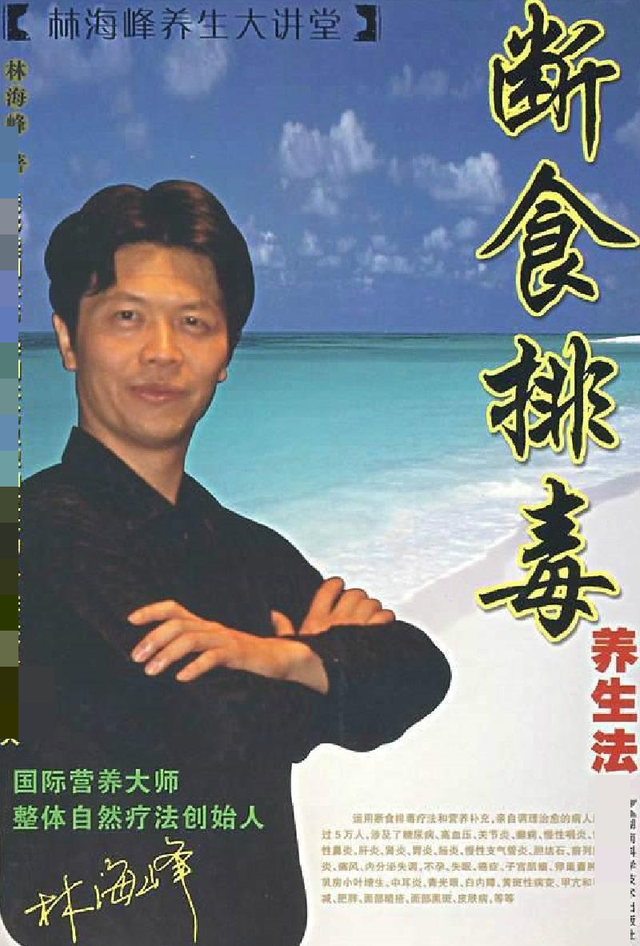 19年“自然疗法大师”死亡，终年51岁，用生命验证断食排毒是谬论