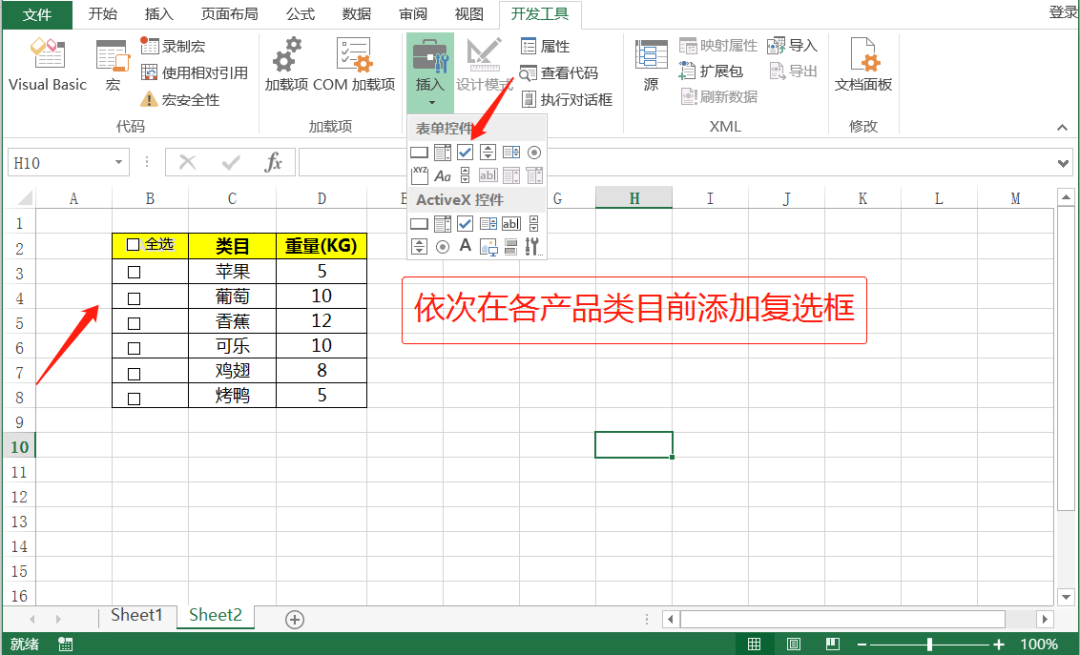 如何在excel中打钩符号，excel方框中添加打钩