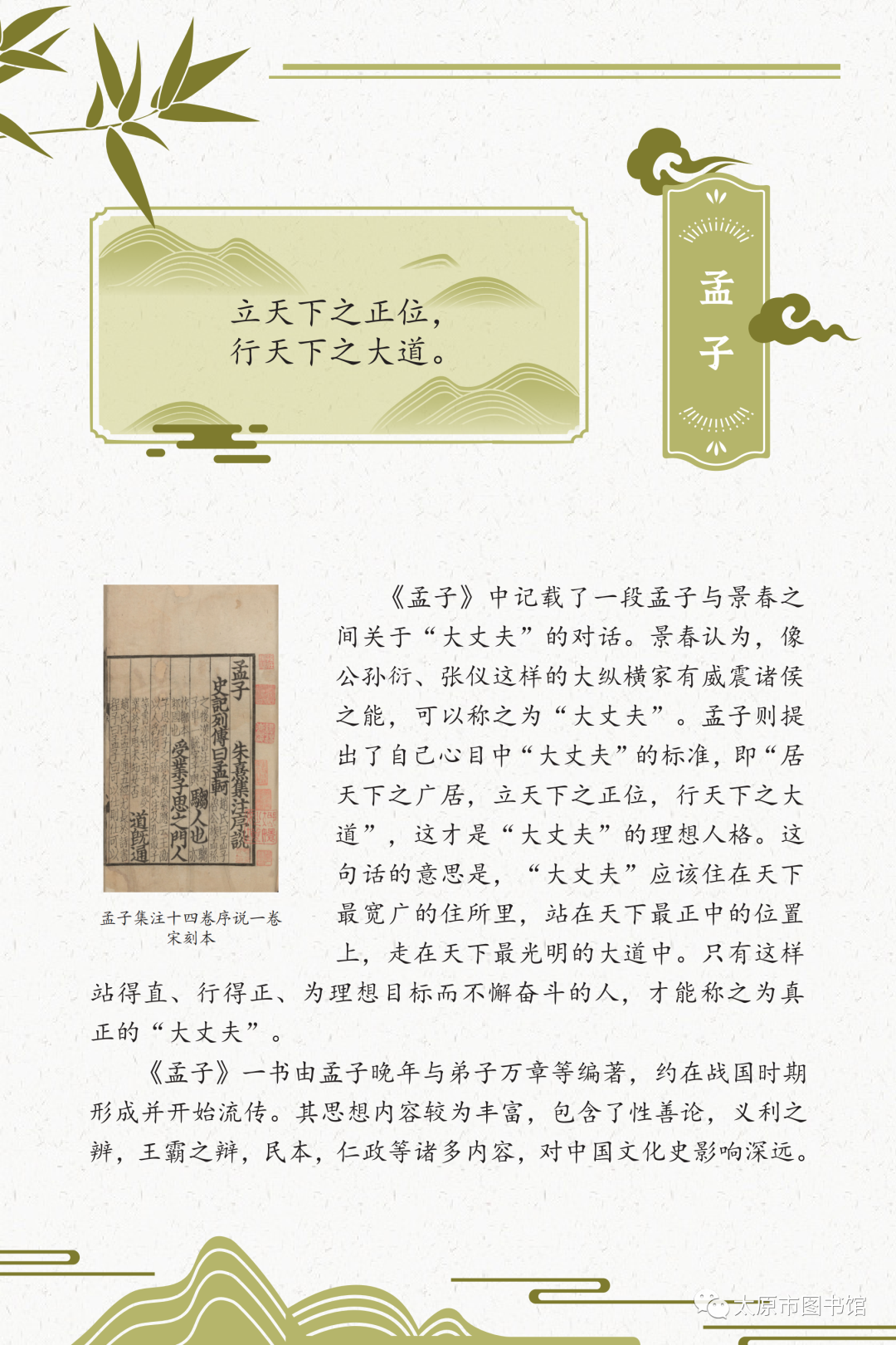 太原市图书馆举办“典籍里的中国智慧——《中华传统文化百部经典》阅读推广展”