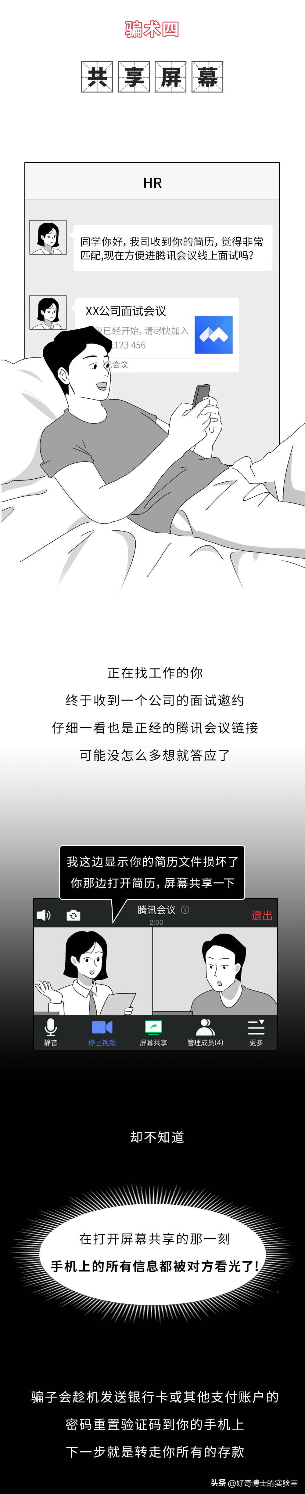 最近手机上看到这五种东西千万别点，见到立马举报！